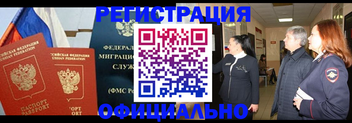 прописка 2025 в Нарьян-Маре