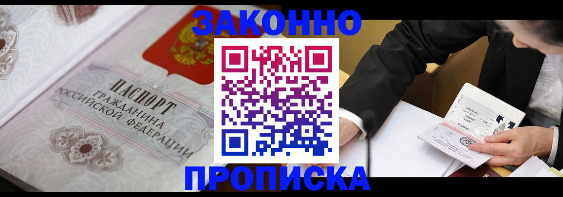 временная прописка в Нарьян-Маре
